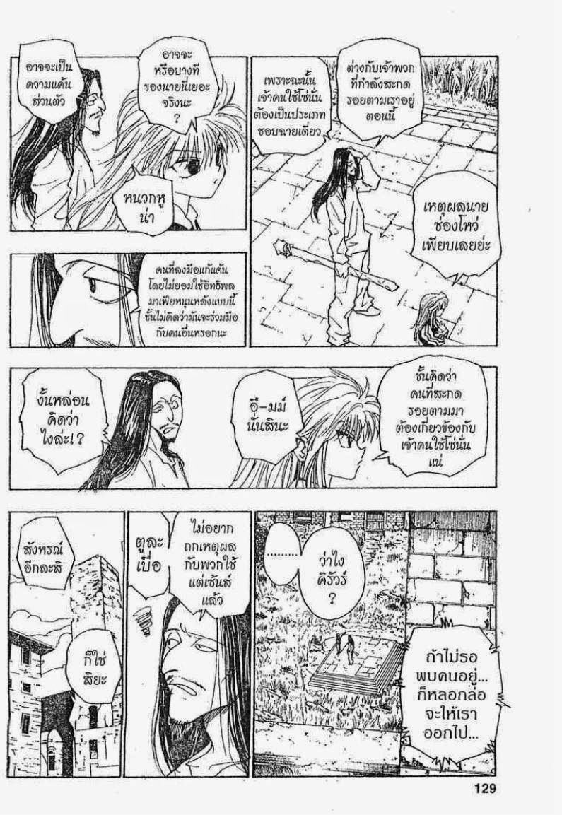 เธญเนเธฒเธ Hunter x Hunter