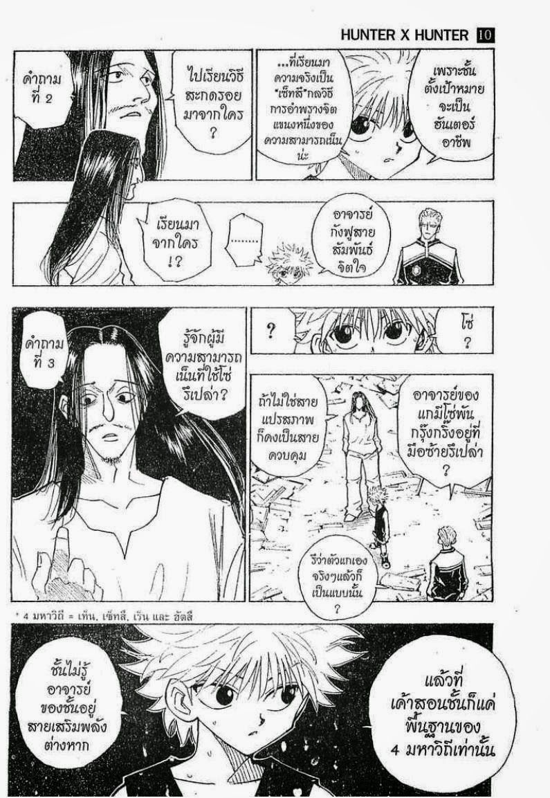 เธญเนเธฒเธ Hunter x Hunter