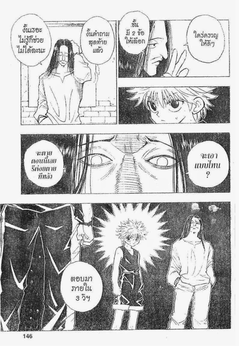 เธญเนเธฒเธ Hunter x Hunter