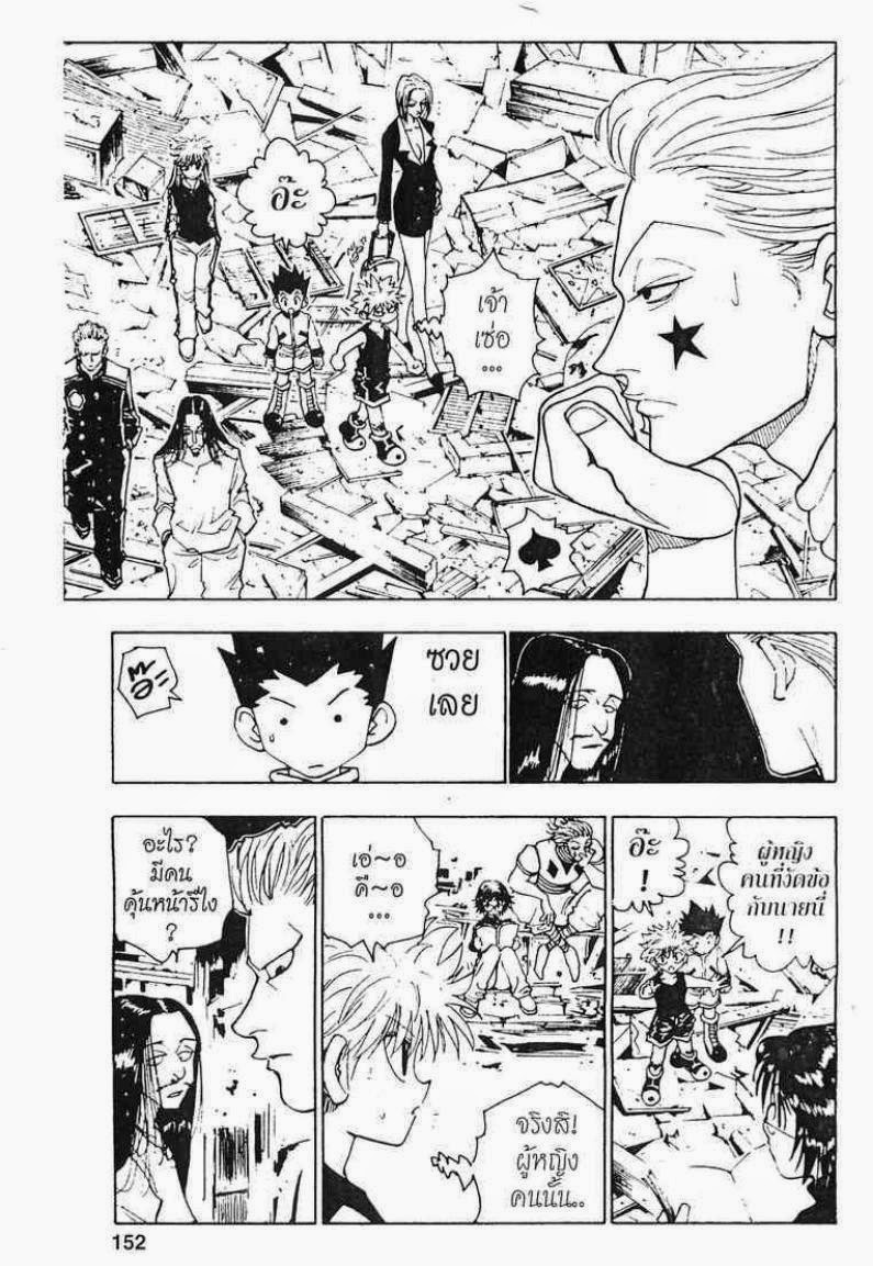เธญเนเธฒเธ Hunter x Hunter