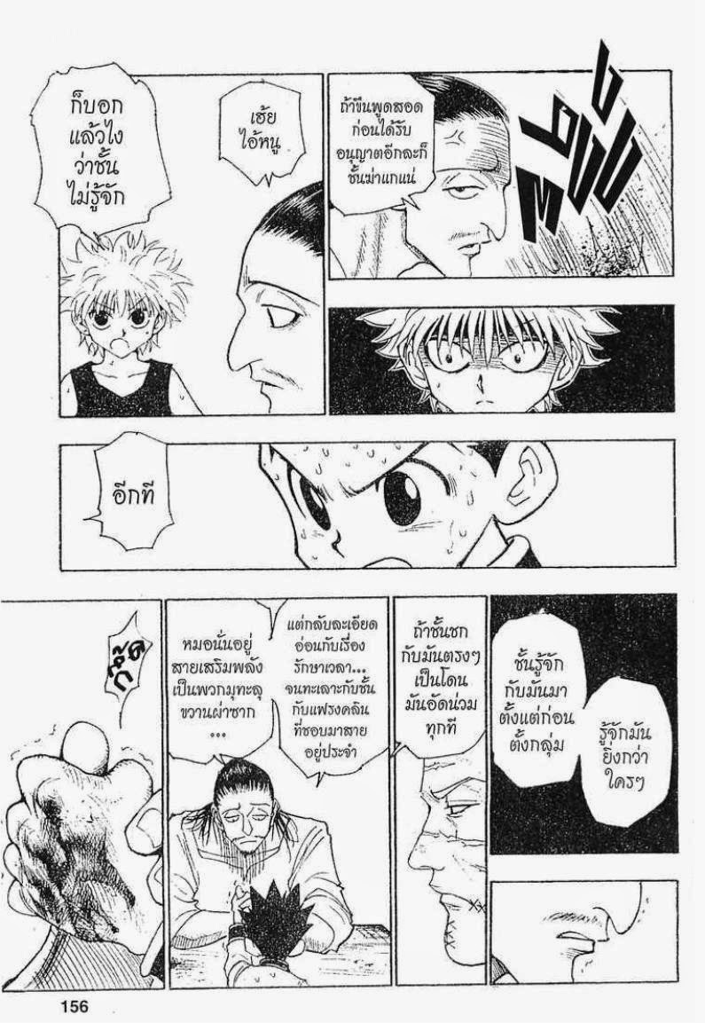 เธญเนเธฒเธ Hunter x Hunter