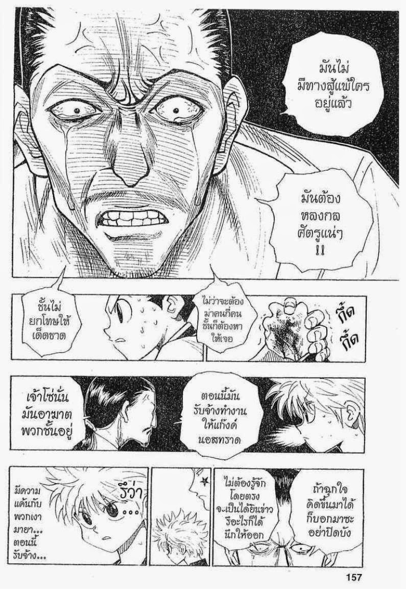 เธญเนเธฒเธ Hunter x Hunter