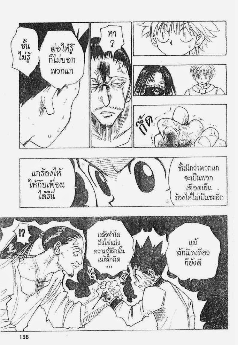 เธญเนเธฒเธ Hunter x Hunter
