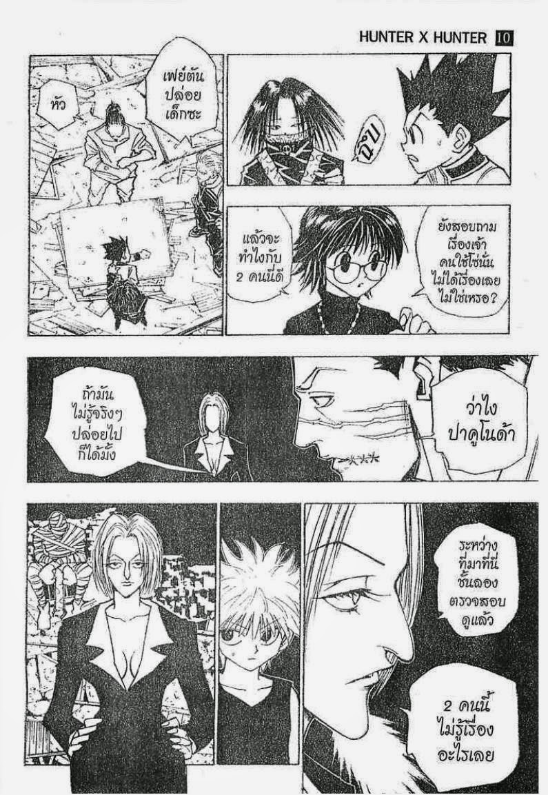 เธญเนเธฒเธ Hunter x Hunter