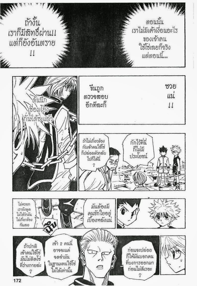 เธญเนเธฒเธ Hunter x Hunter