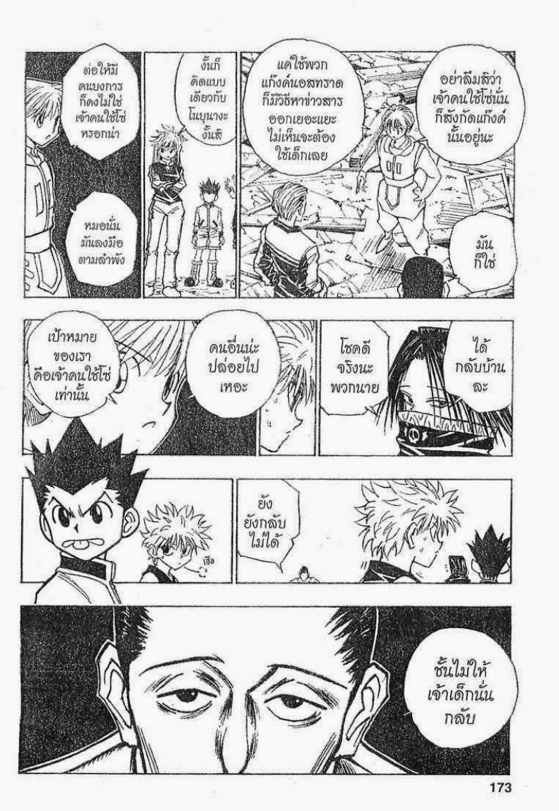 เธญเนเธฒเธ Hunter x Hunter