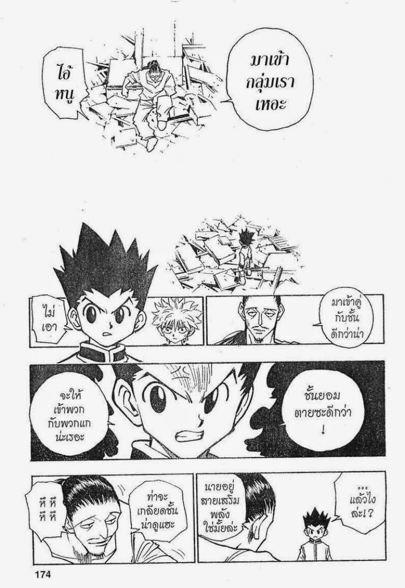เธญเนเธฒเธ Hunter x Hunter