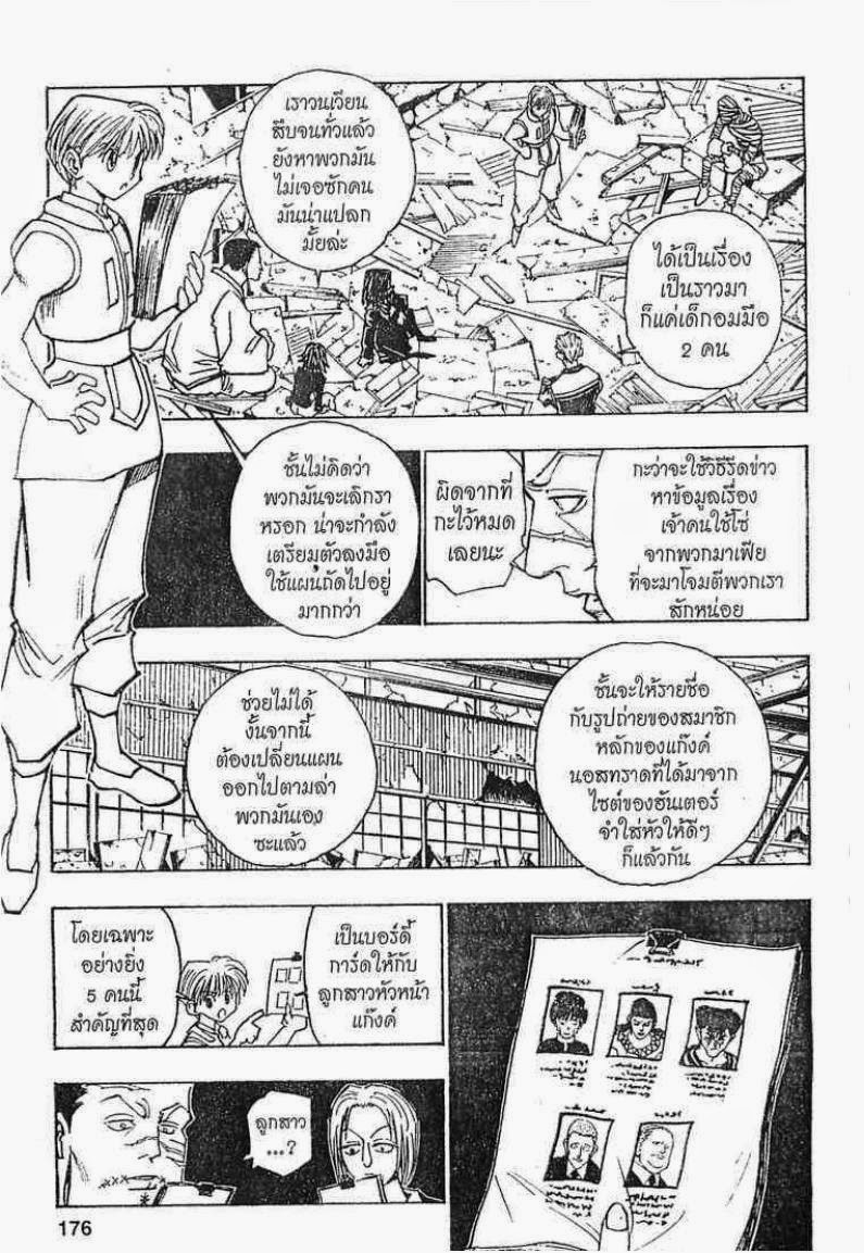 เธญเนเธฒเธ Hunter x Hunter