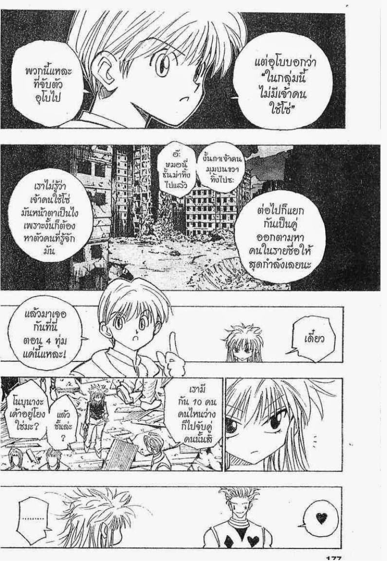 เธญเนเธฒเธ Hunter x Hunter