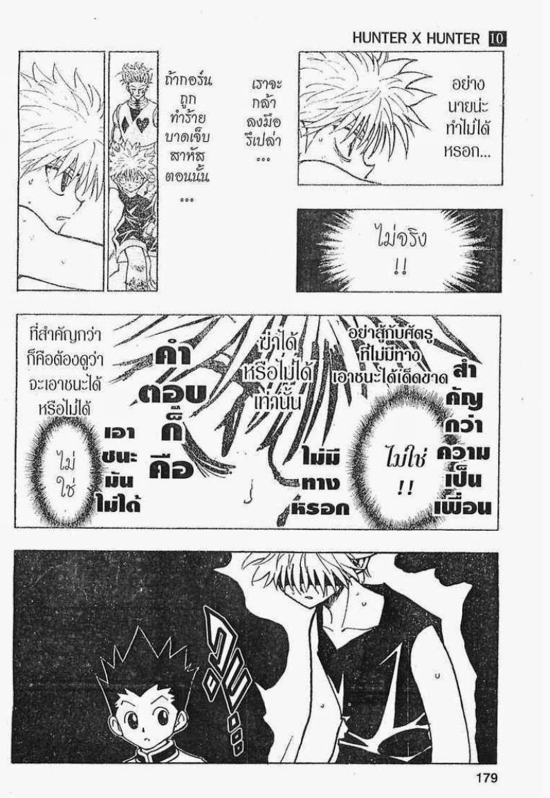 เธญเนเธฒเธ Hunter x Hunter