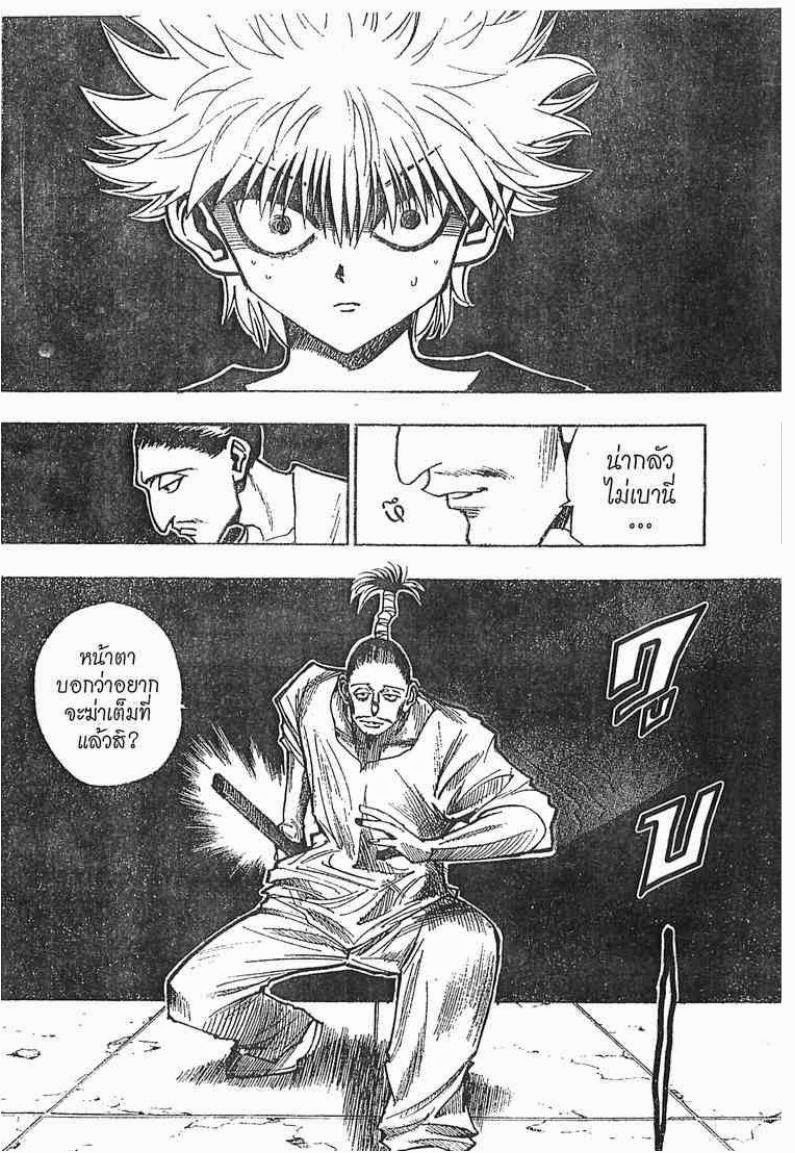 เธญเนเธฒเธ Hunter x Hunter