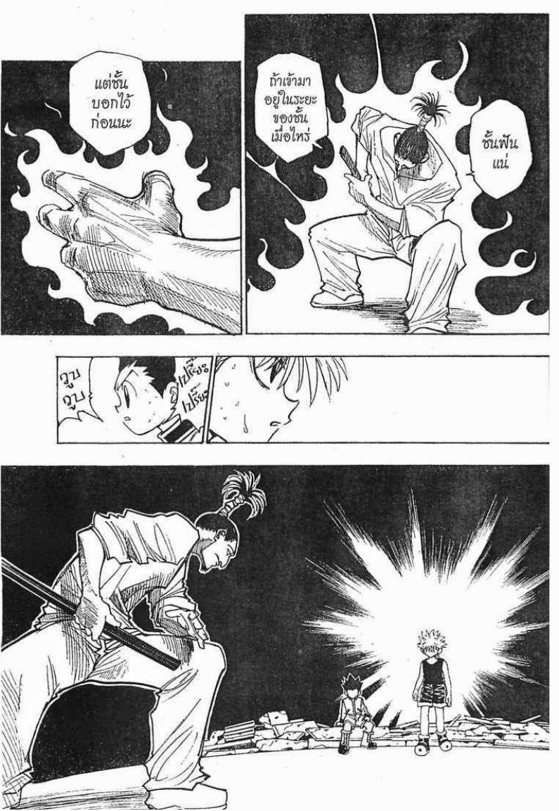 เธญเนเธฒเธ Hunter x Hunter