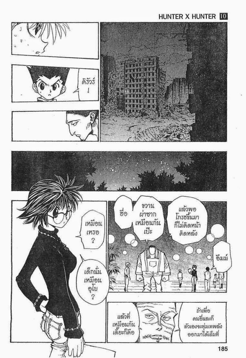 เธญเนเธฒเธ Hunter x Hunter