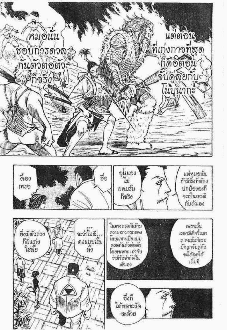 เธญเนเธฒเธ Hunter x Hunter