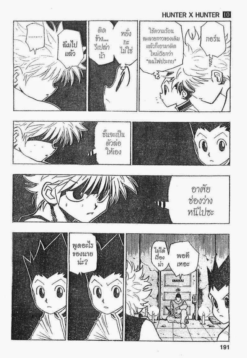 เธญเนเธฒเธ Hunter x Hunter