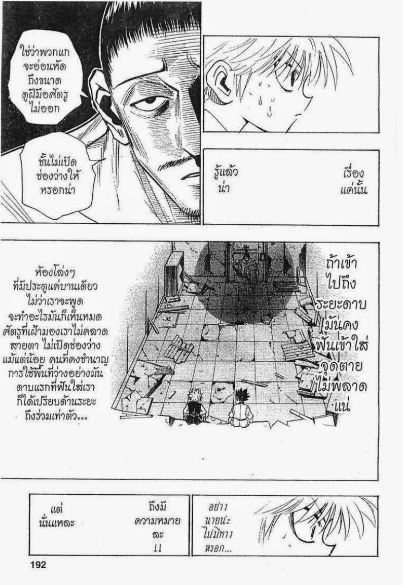 เธญเนเธฒเธ Hunter x Hunter
