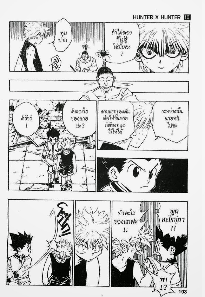 เธญเนเธฒเธ Hunter x Hunter