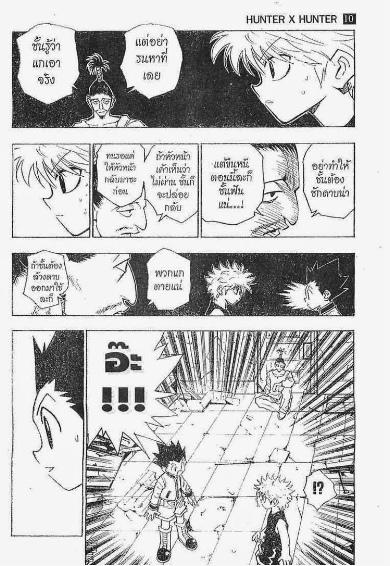 เธญเนเธฒเธ Hunter x Hunter