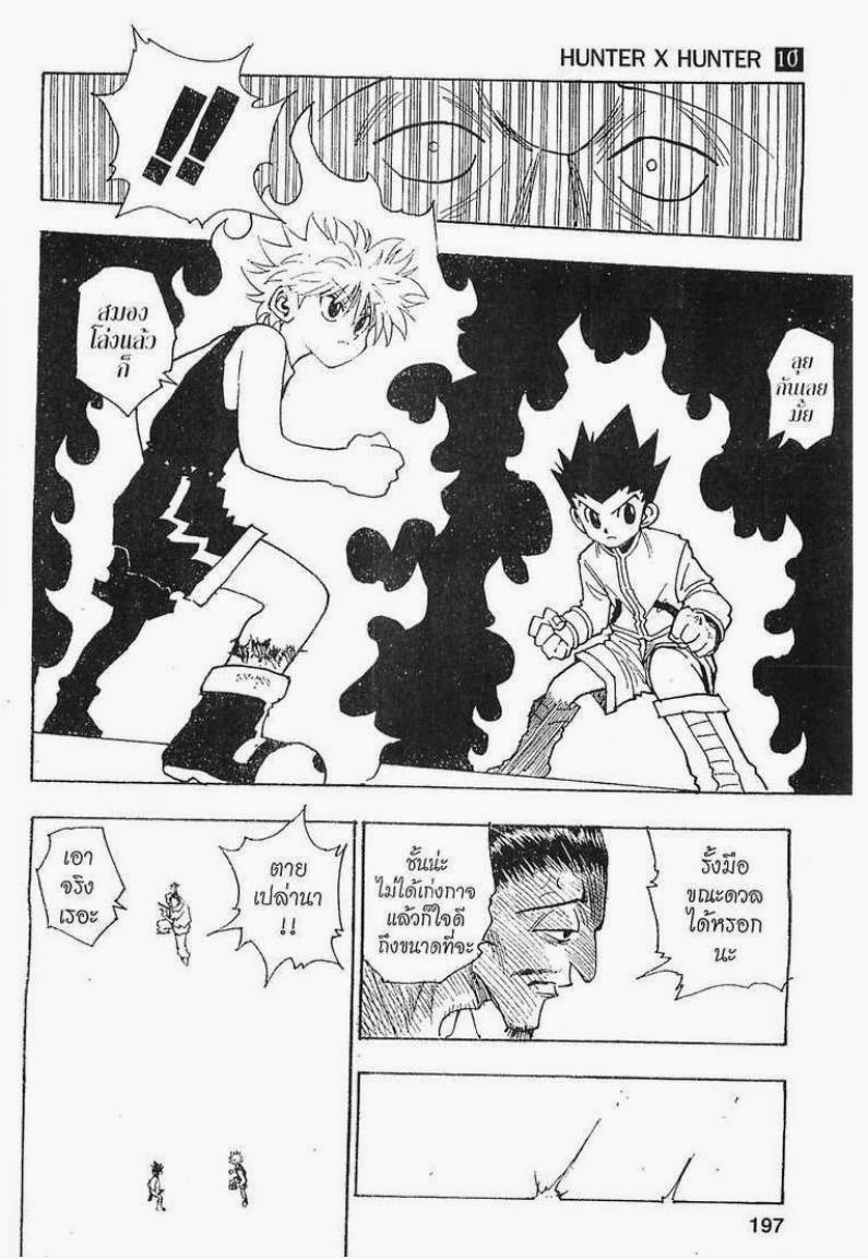 เธญเนเธฒเธ Hunter x Hunter