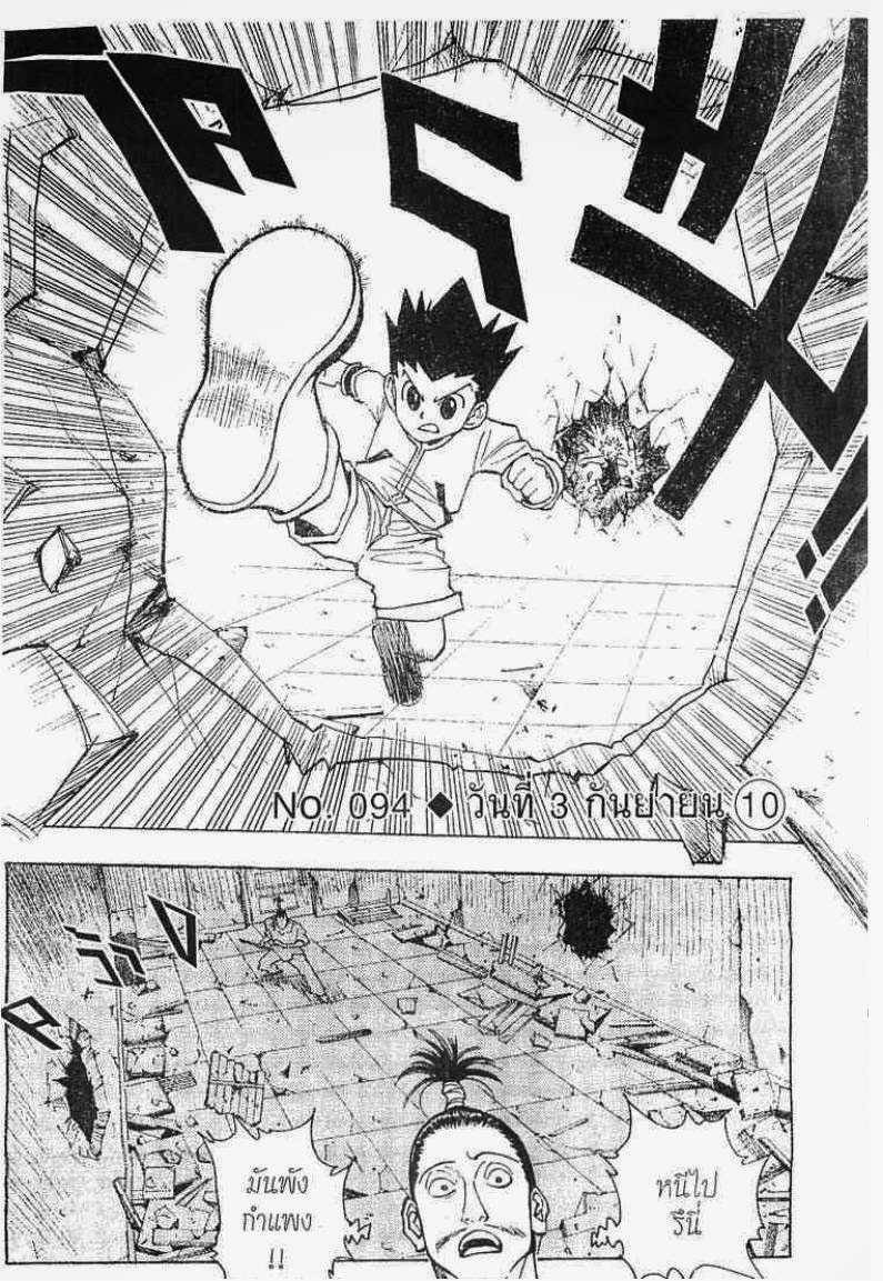 เธญเนเธฒเธ Hunter x Hunter