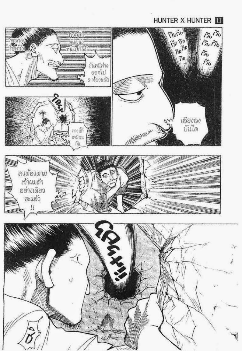 เธญเนเธฒเธ Hunter x Hunter
