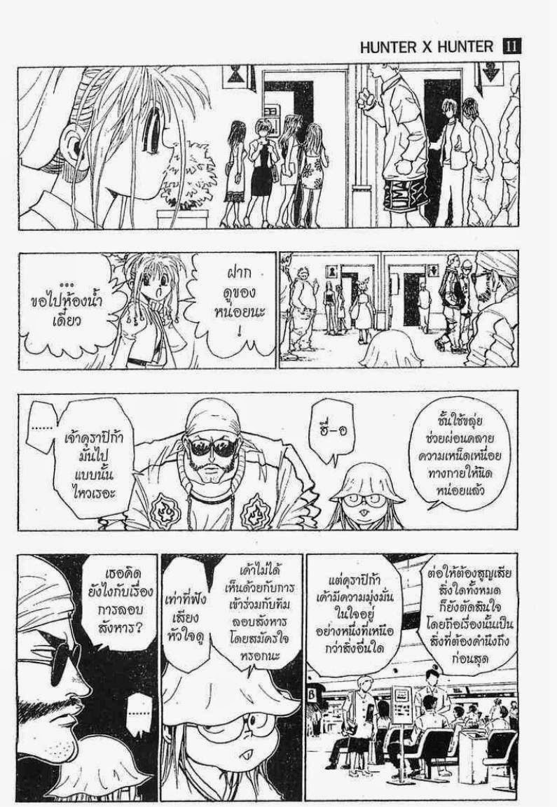 เธญเนเธฒเธ Hunter x Hunter
