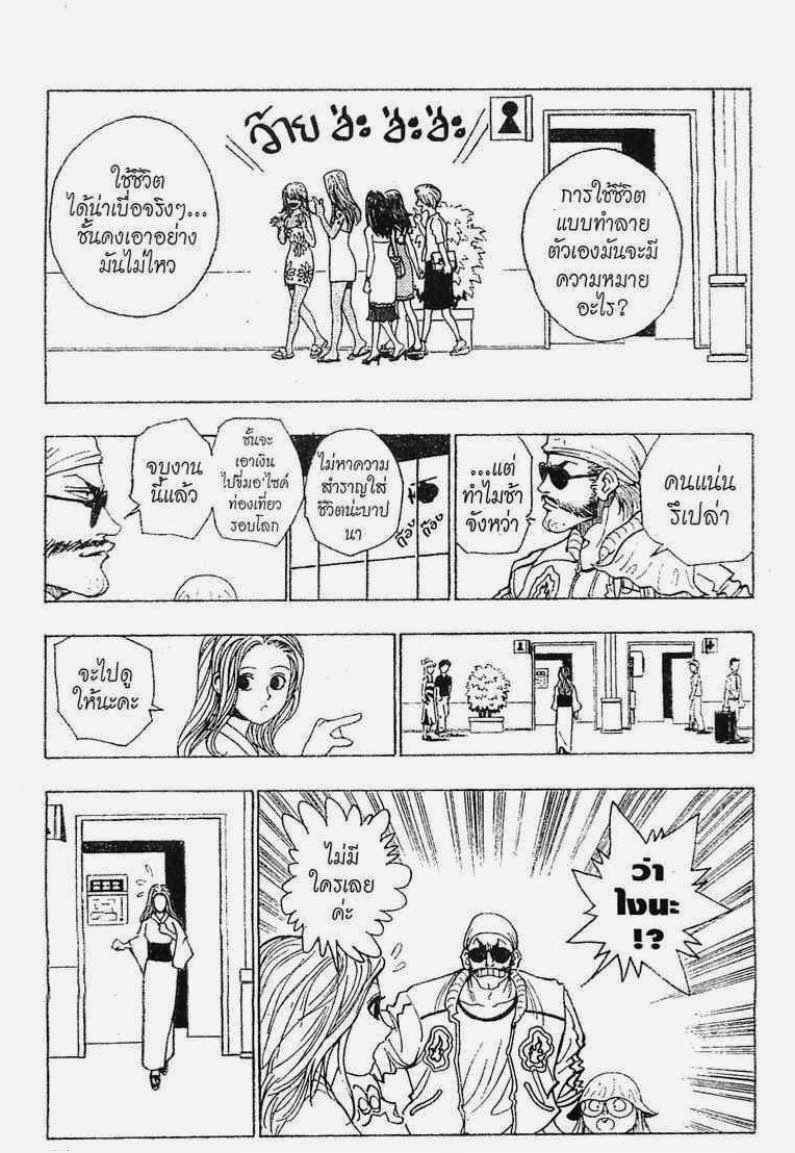 เธญเนเธฒเธ Hunter x Hunter