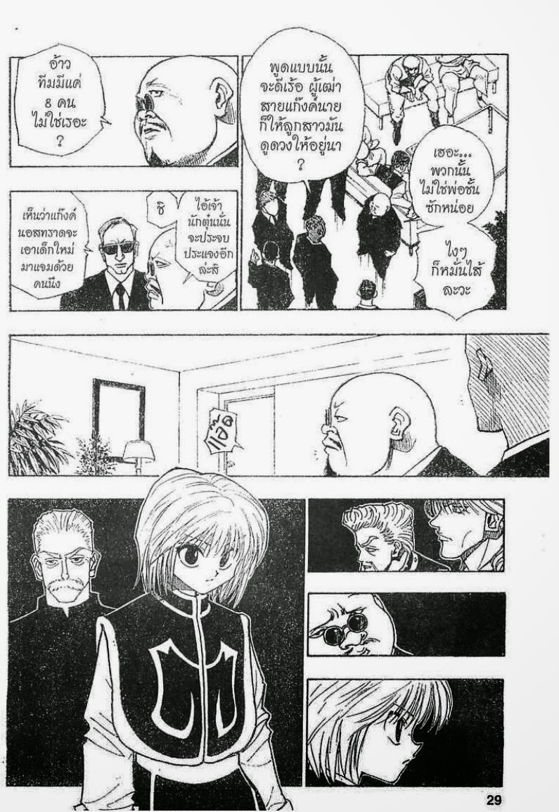 เธญเนเธฒเธ Hunter x Hunter