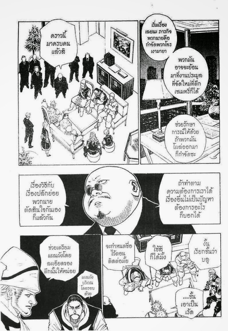 เธญเนเธฒเธ Hunter x Hunter