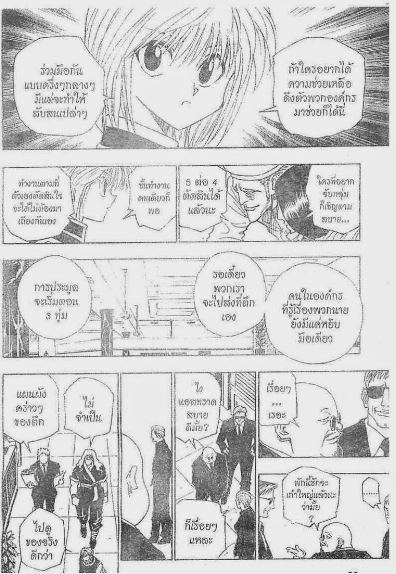 เธญเนเธฒเธ Hunter x Hunter