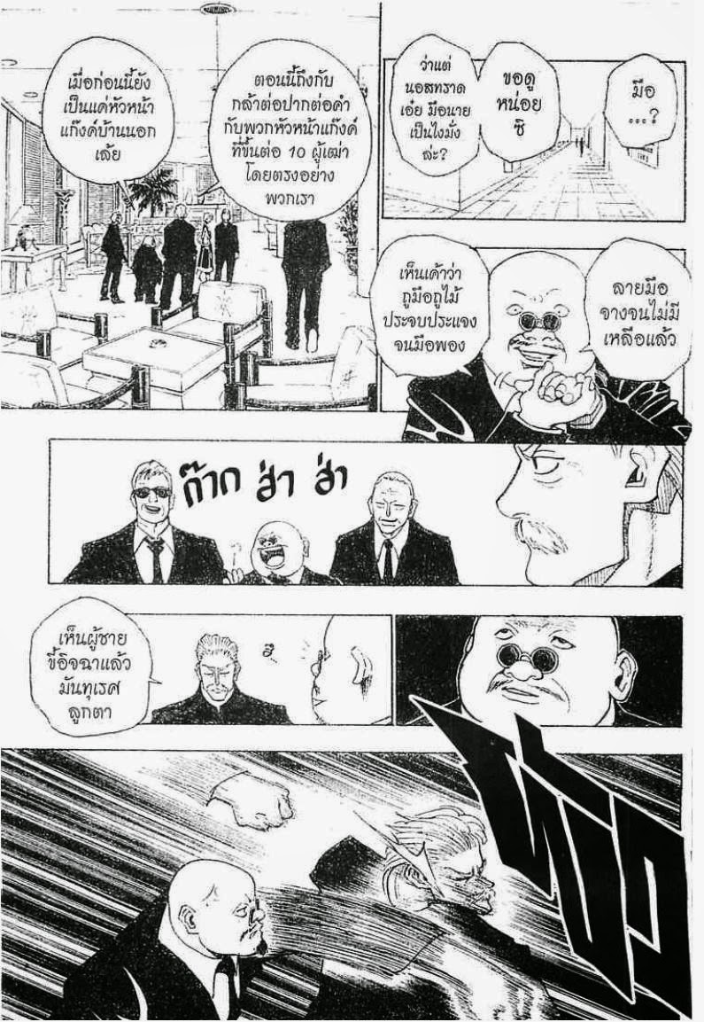 เธญเนเธฒเธ Hunter x Hunter