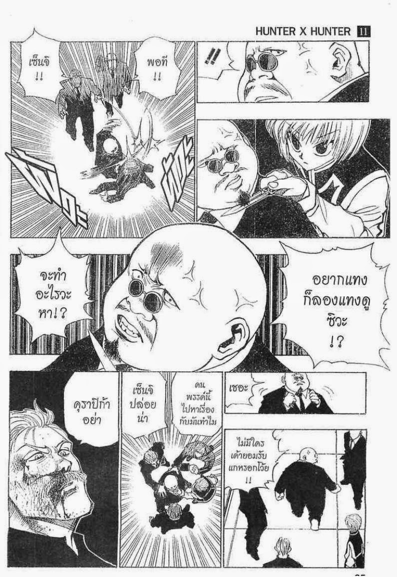 เธญเนเธฒเธ Hunter x Hunter