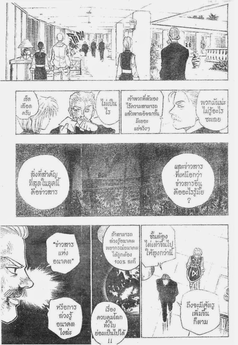 เธญเนเธฒเธ Hunter x Hunter