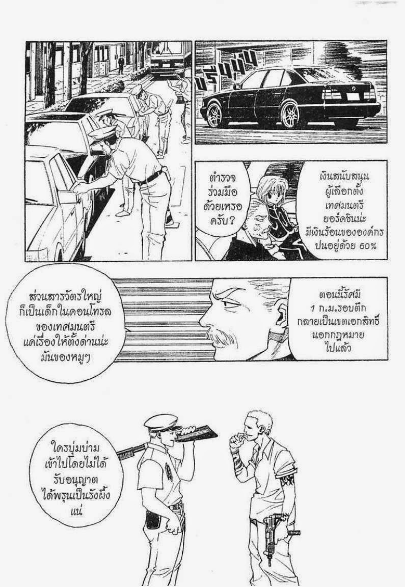 เธญเนเธฒเธ Hunter x Hunter