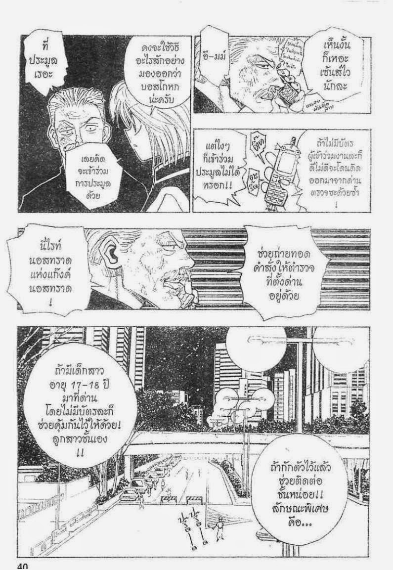 เธญเนเธฒเธ Hunter x Hunter