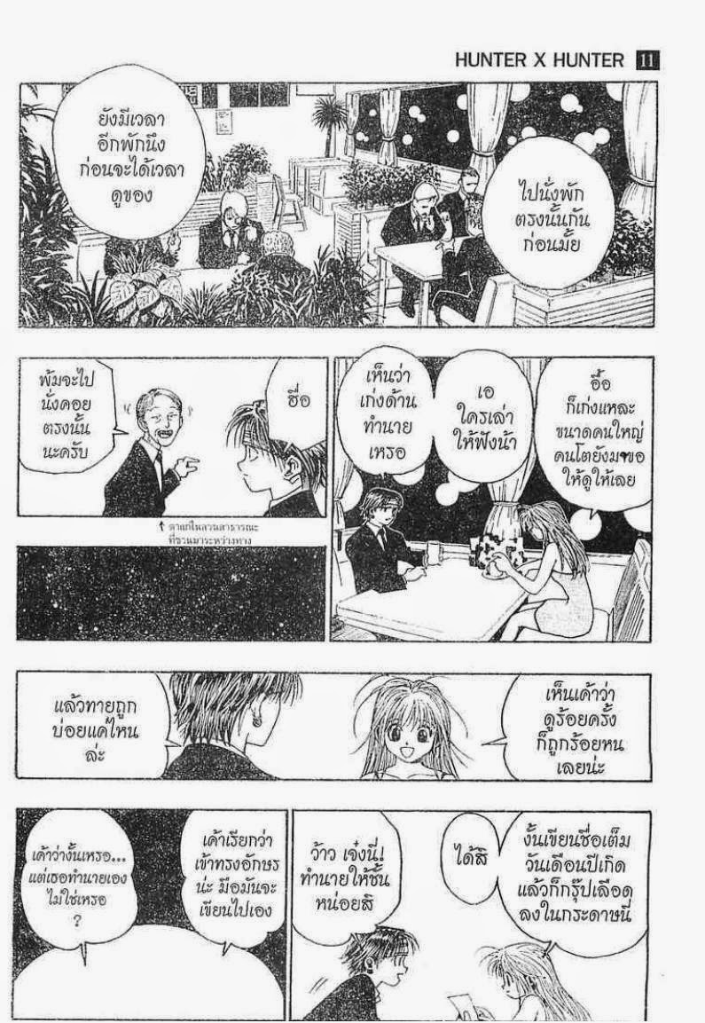 เธญเนเธฒเธ Hunter x Hunter