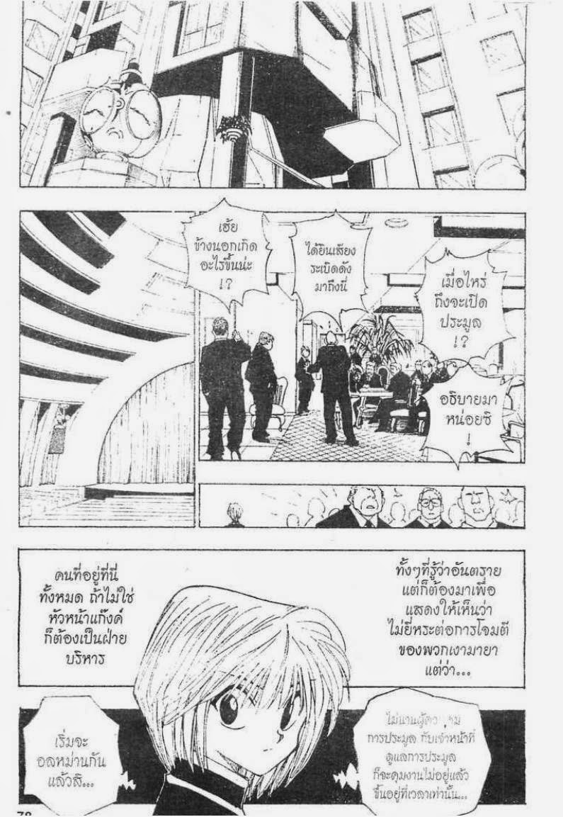 เธญเนเธฒเธ Hunter x Hunter