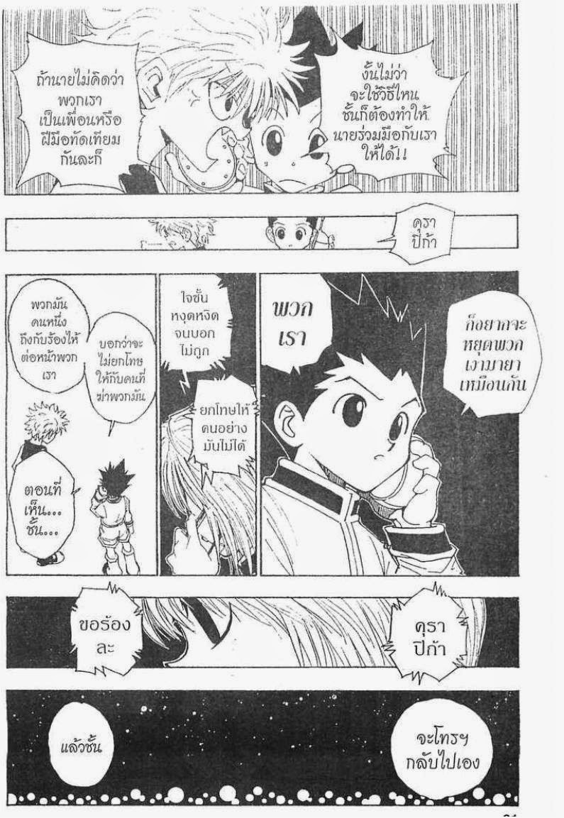 เธญเนเธฒเธ Hunter x Hunter