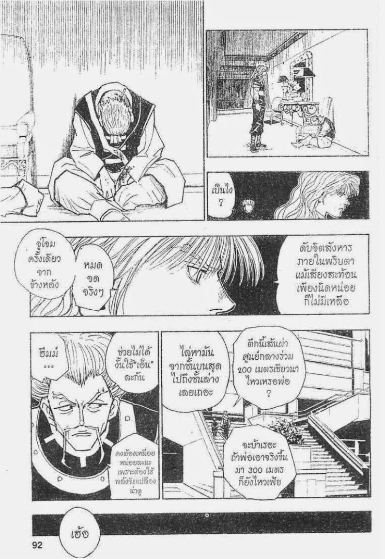 เธญเนเธฒเธ Hunter x Hunter