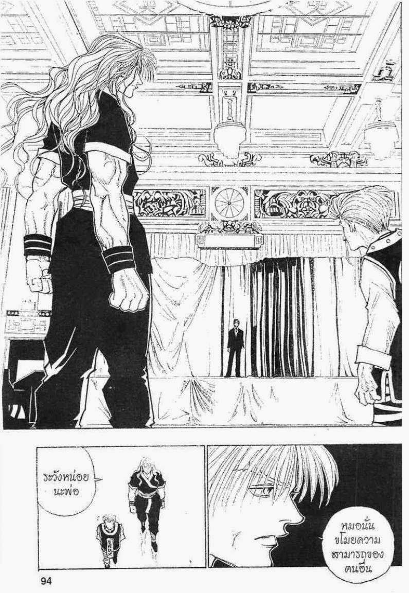 เธญเนเธฒเธ Hunter x Hunter