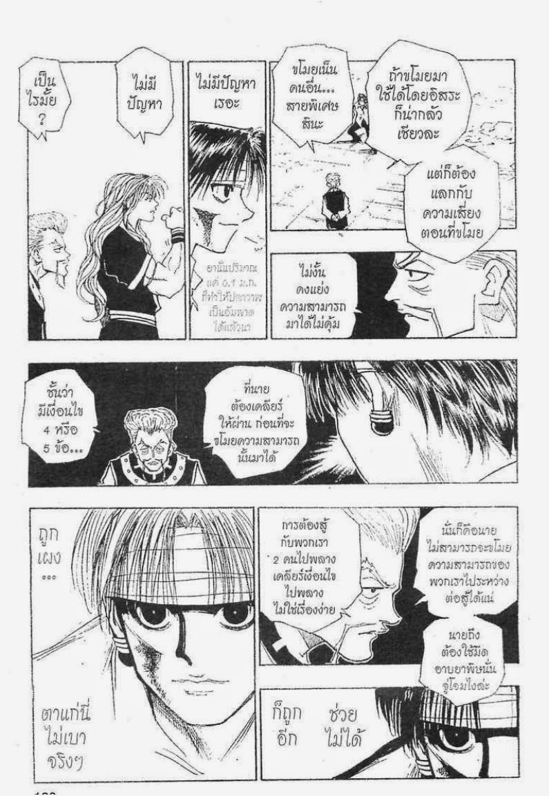 เธญเนเธฒเธ Hunter x Hunter