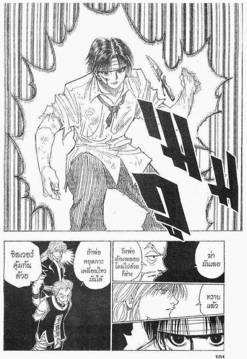 เธญเนเธฒเธ Hunter x Hunter