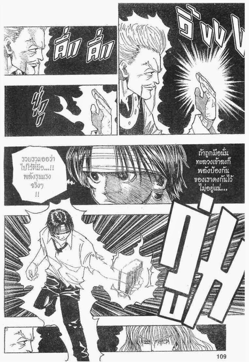 เธญเนเธฒเธ Hunter x Hunter