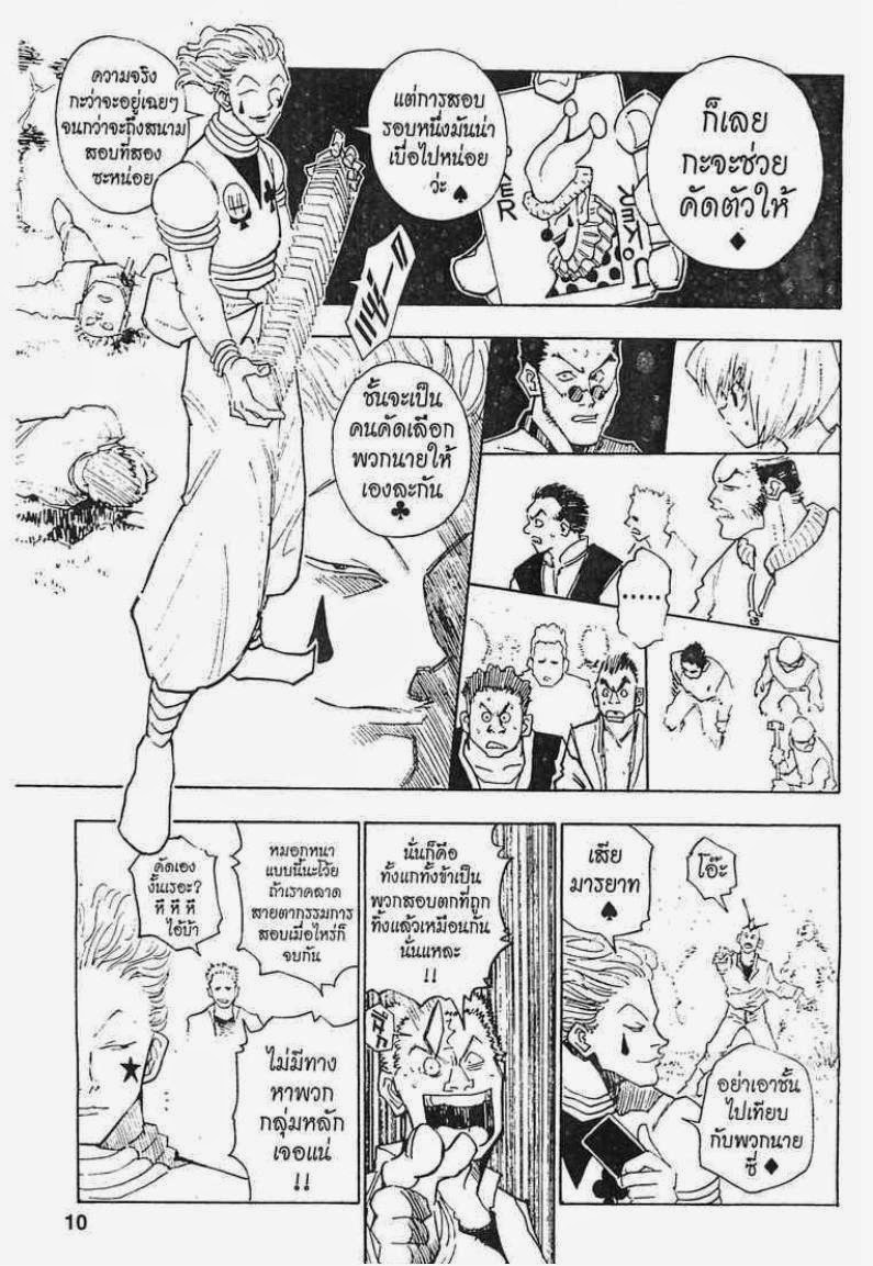 เธญเนเธฒเธ Hunter x Hunter