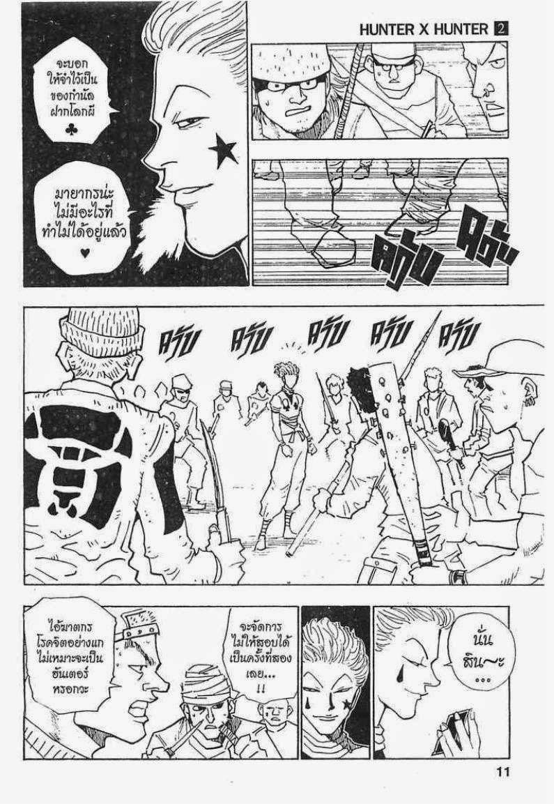 เธญเนเธฒเธ Hunter x Hunter