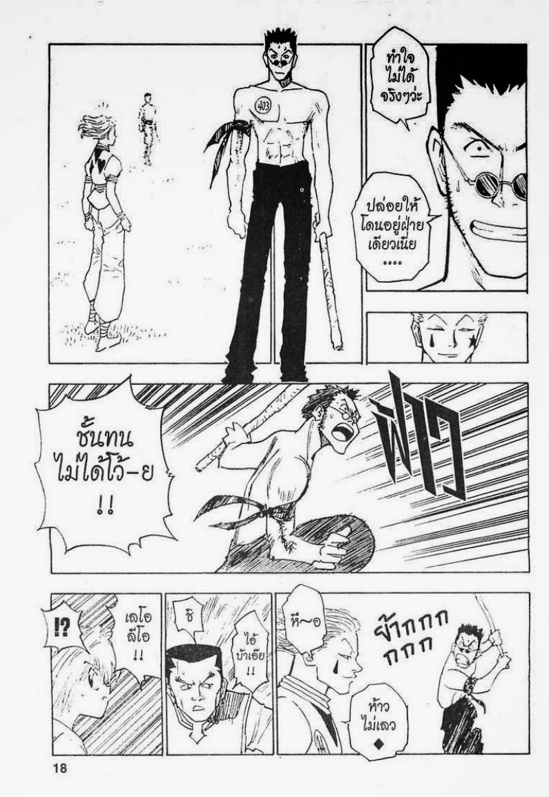 เธญเนเธฒเธ Hunter x Hunter