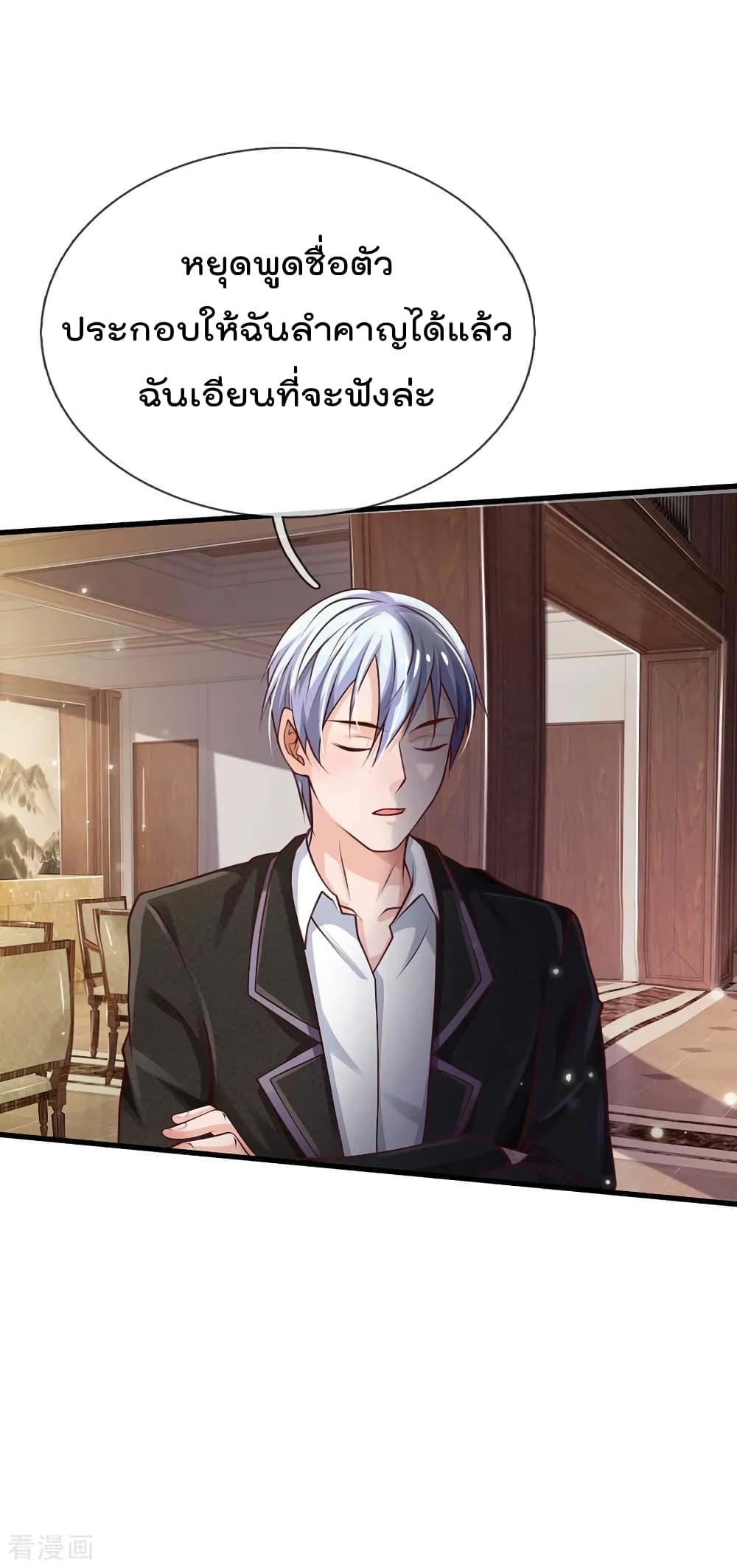 à¸­à¹ˆà¸²à¸™ Iâ€™m the Great Immortal