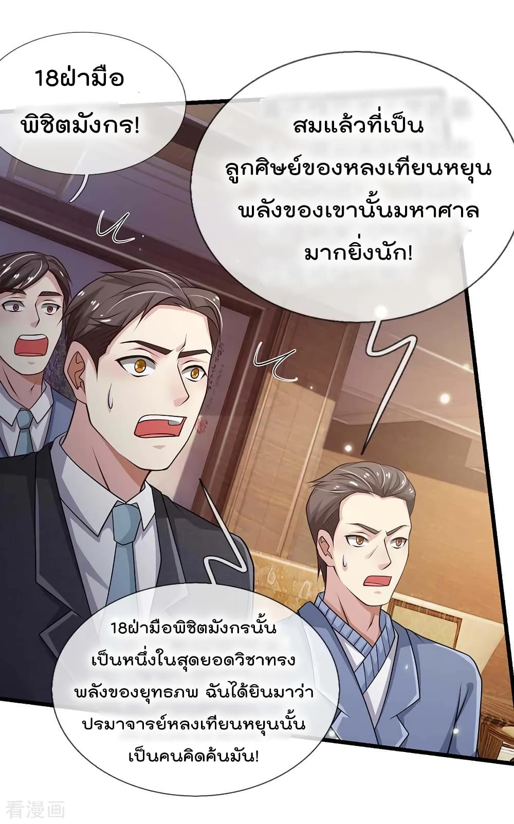 à¸­à¹ˆà¸²à¸™ Iâ€™m the Great Immortal