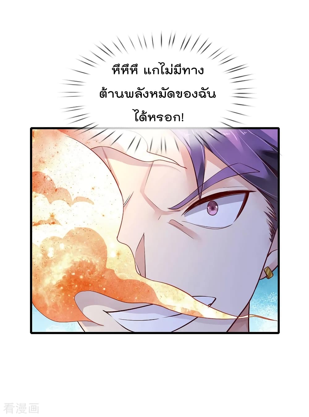 à¸­à¹ˆà¸²à¸™ Iâ€™m the Great Immortal