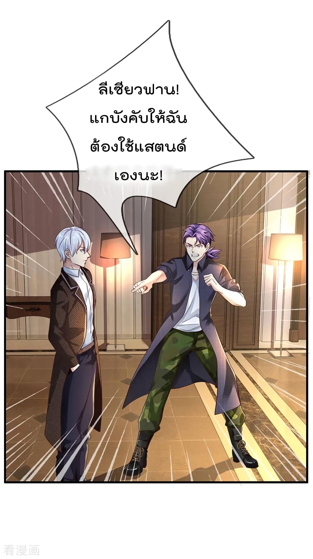 à¸­à¹ˆà¸²à¸™ Iâ€™m the Great Immortal